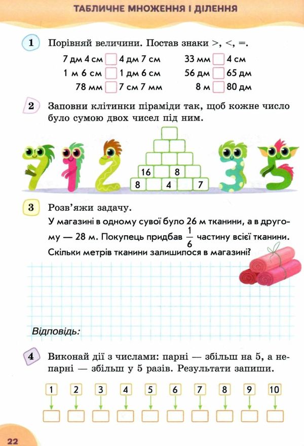Робочий зошит Математика 3 клас Частина 1 НУШ До підручника Листопад Н. Авт: Бугайова Л. Вид-во: Сиция - фото 3
