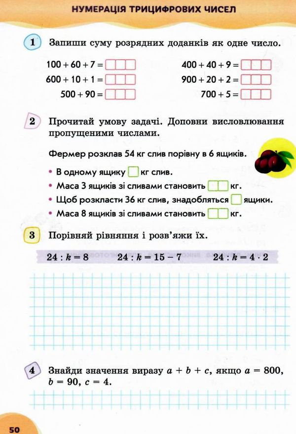 Робочий зошит Математика 3 клас Частина 1 НУШ До підручника Листопад Н. Авт: Бугайова Л. Вид-во: Сиция - фото 4