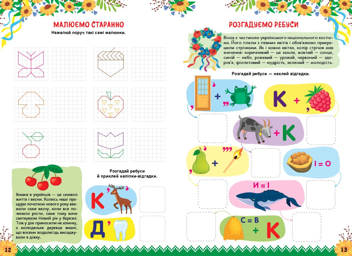 Пізнаємо Україну — Книжка-активіті для дітей 6+ Сіліч С. О. УЛА. - фото 2
