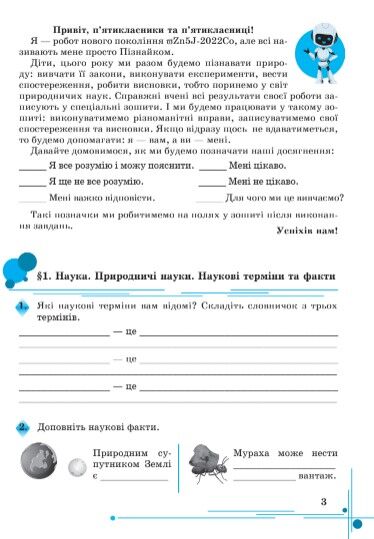 Робочий зошит Пізнаємо природу 5 клас НУШ Авт: Мідак Л. Фоменко Н. Єремчук Л. Вид-во: Астон - фото 4