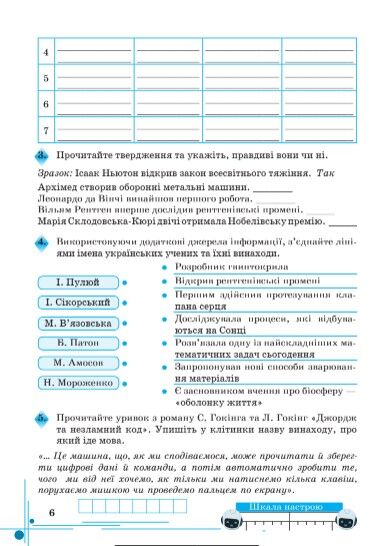 Робочий зошит Пізнаємо природу 5 клас НУШ Авт: Мідак Л. Фоменко Н. Єремчук Л. Вид-во: Астон - фото 7