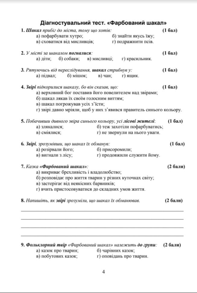 Робочий зошит Зарубіжна література 5 клас НУШ Авт: Сич Л. Міляновська Н. Вид-во: Астон - фото 6