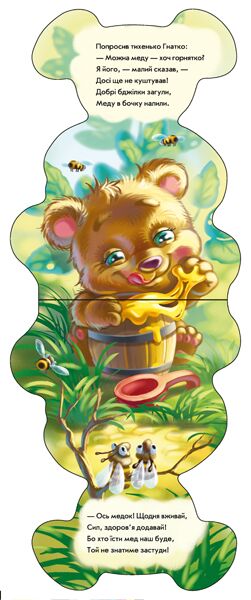 Ведмедик - фото 2