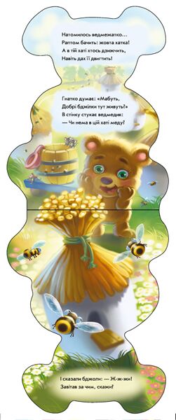 Ведмедик - фото 3