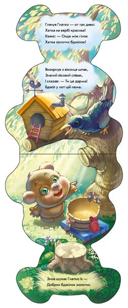 Ведмедик - фото 5