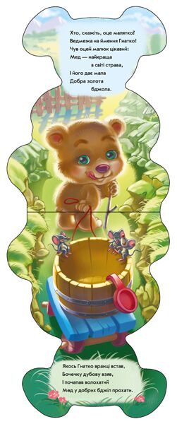 Ведмедик - фото 6