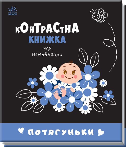 Потягуньки