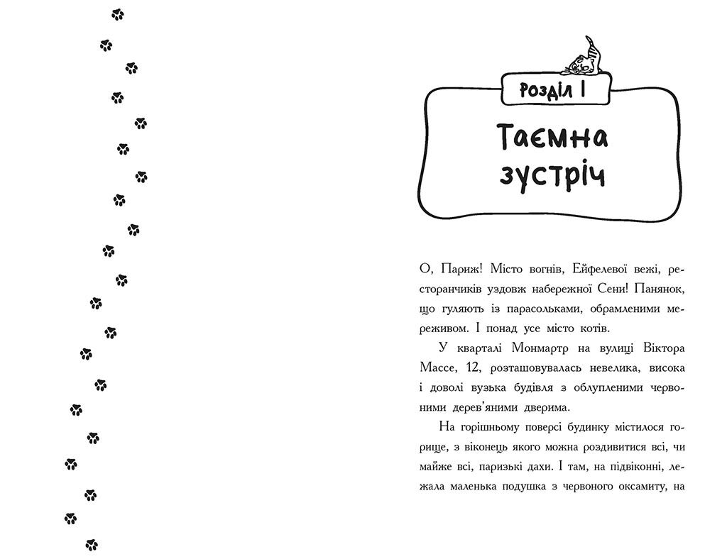 Хто викрав короля кухні? Книга 1 - фото 5