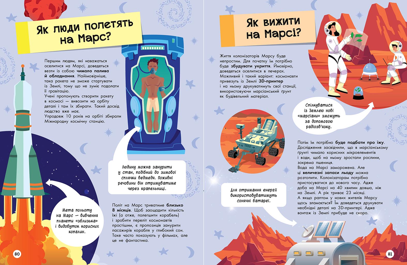 Велика енциклопедія для чомусика - фото 5