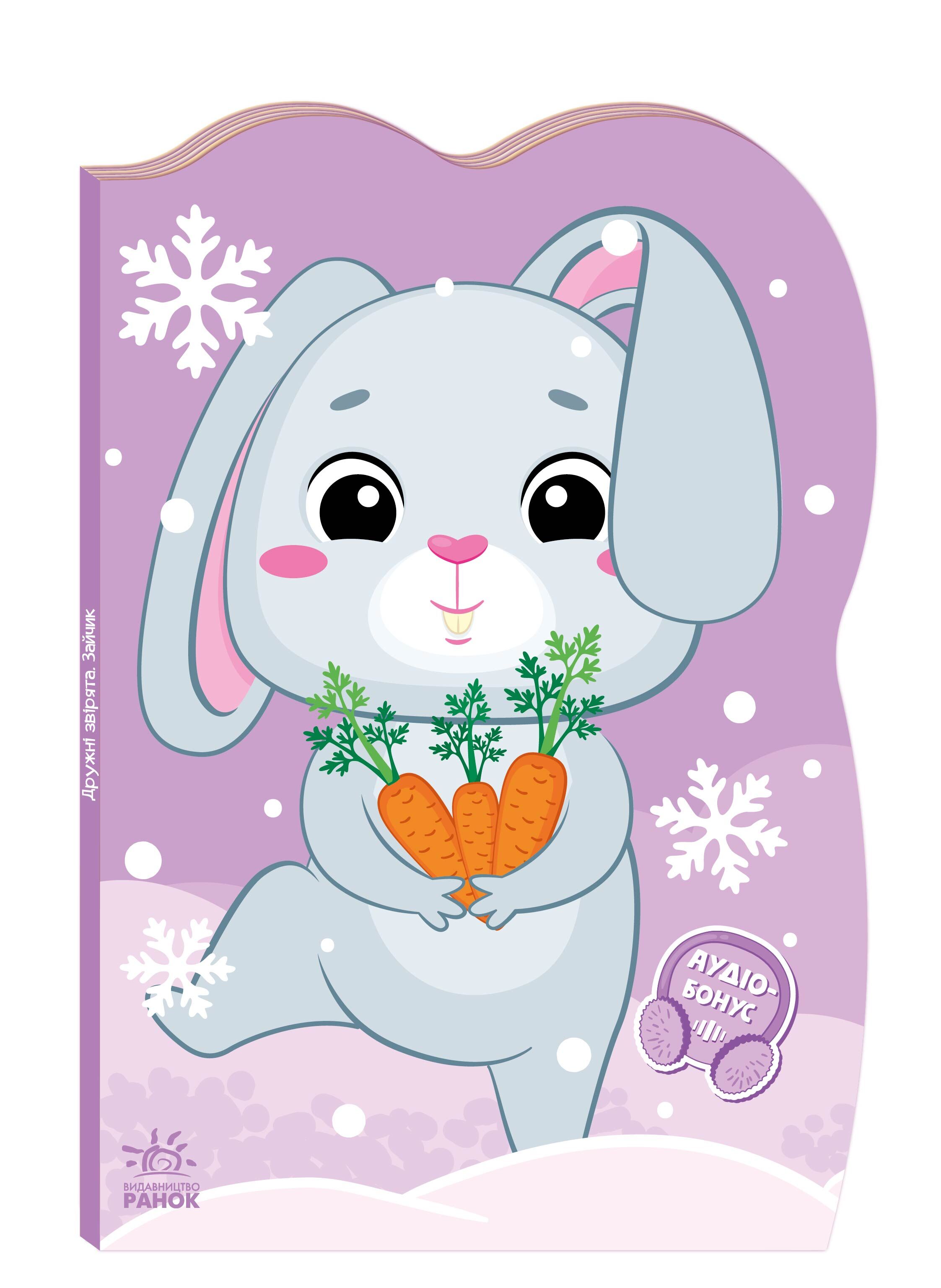 Зайчик Зайчик