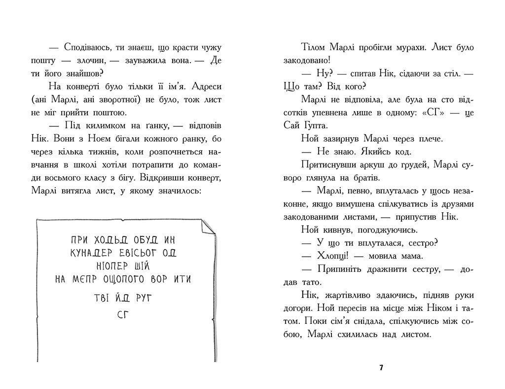 Таємна кімната. Книга 2. - фото 4