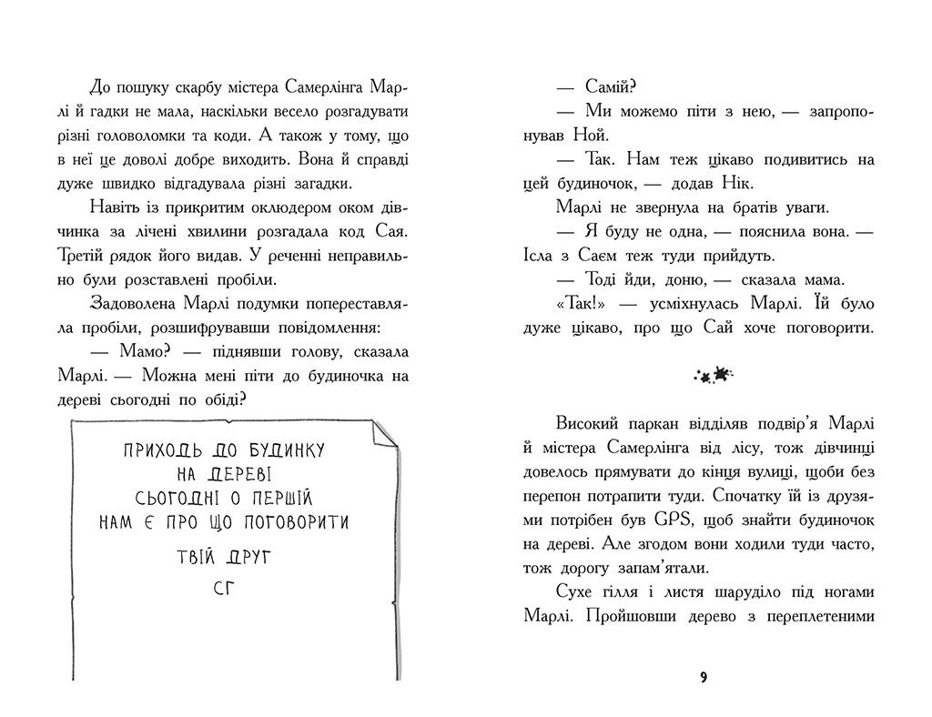Таємна кімната. Книга 2. - фото 5