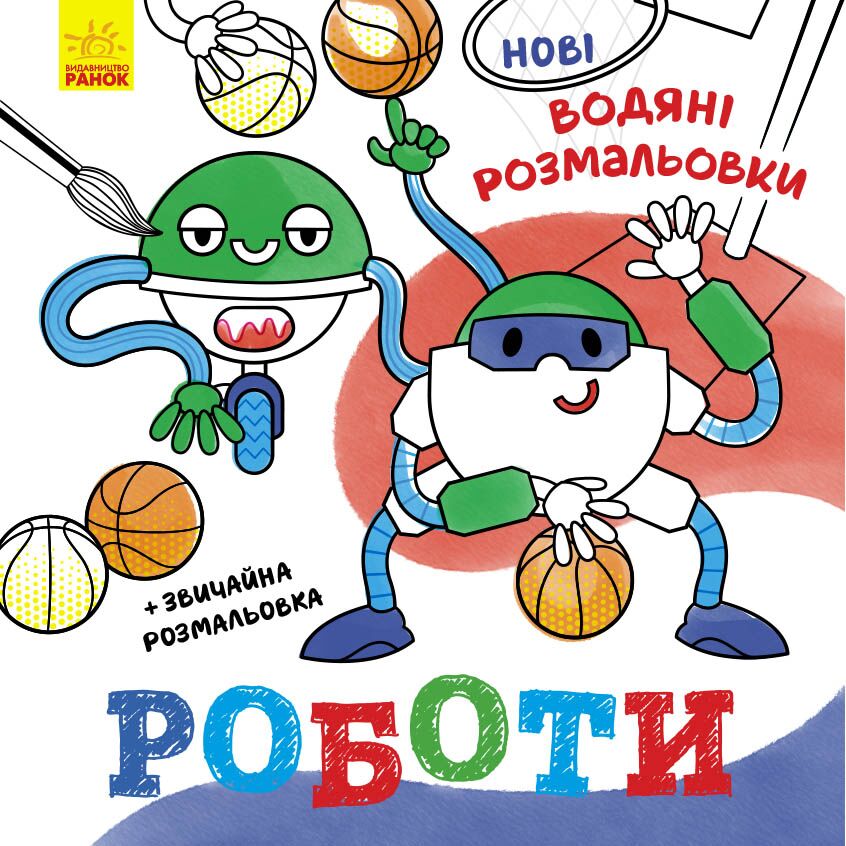 Роботи