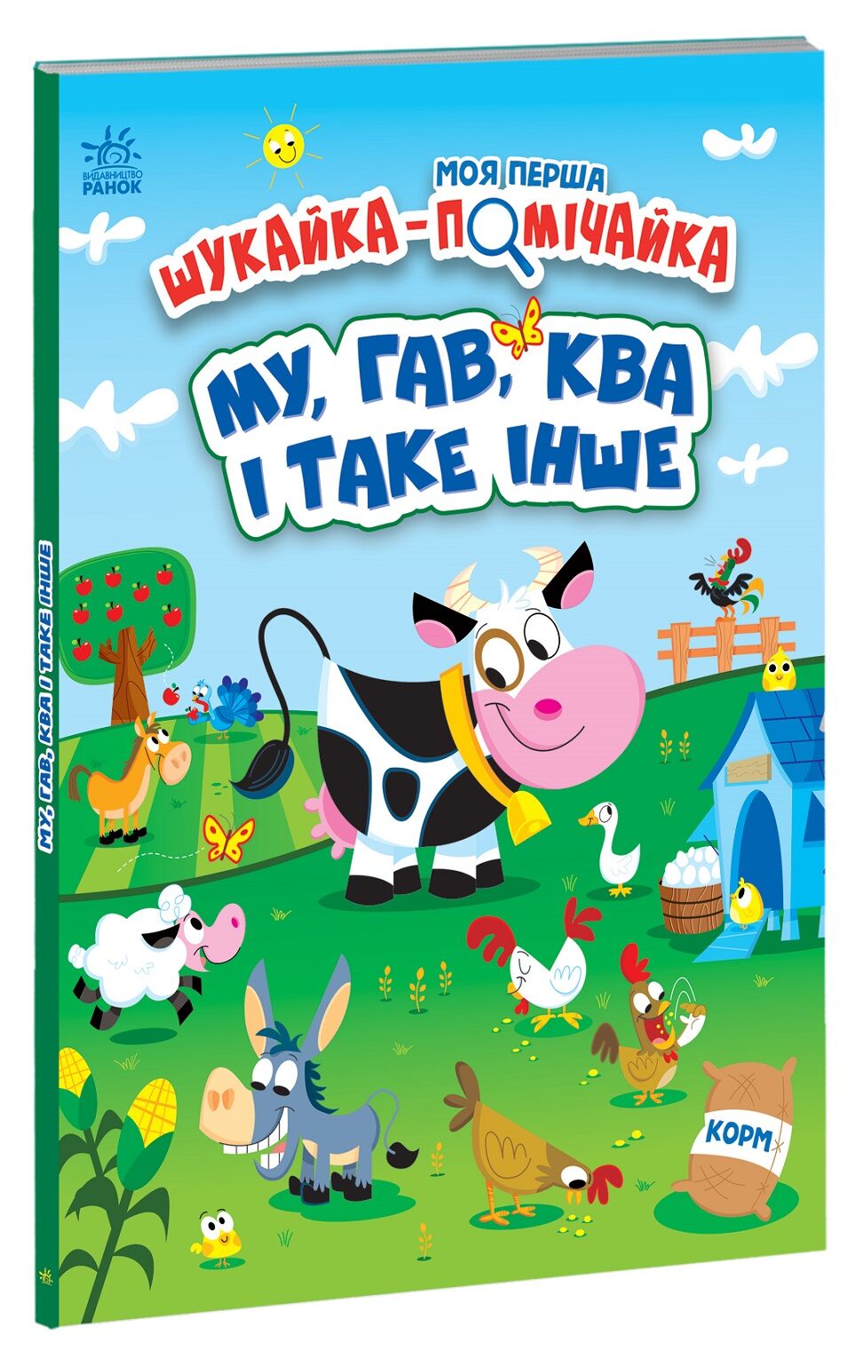 МУ, ГАВ, КВА і таке інше - фото 5