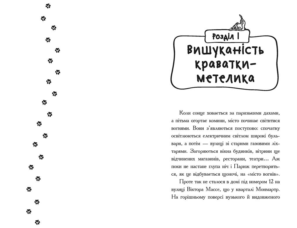 Галантний крадій. Книга 2 - фото 5