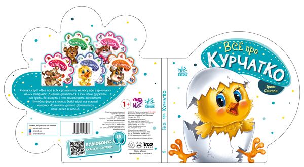 Все про курчатко - фото 5