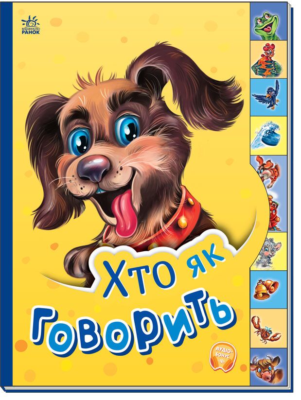 Хто як говорить Хто як говорить