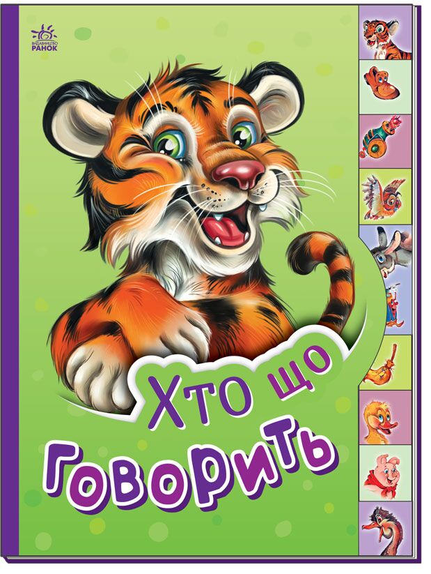 Хто що говорить - фото 1
