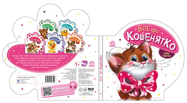 Все про кошенятко - фото 5