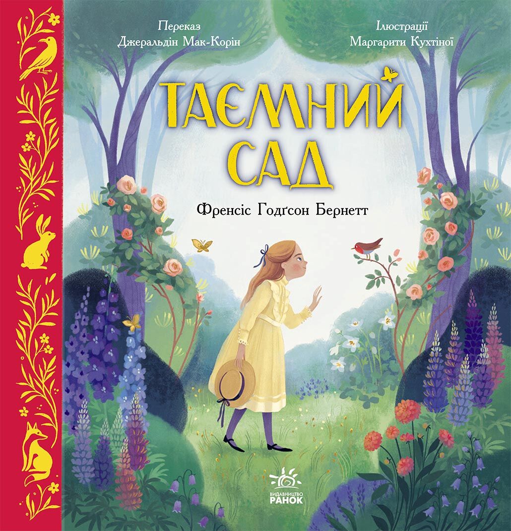 Таємний сад - Казки, твори, оповідання