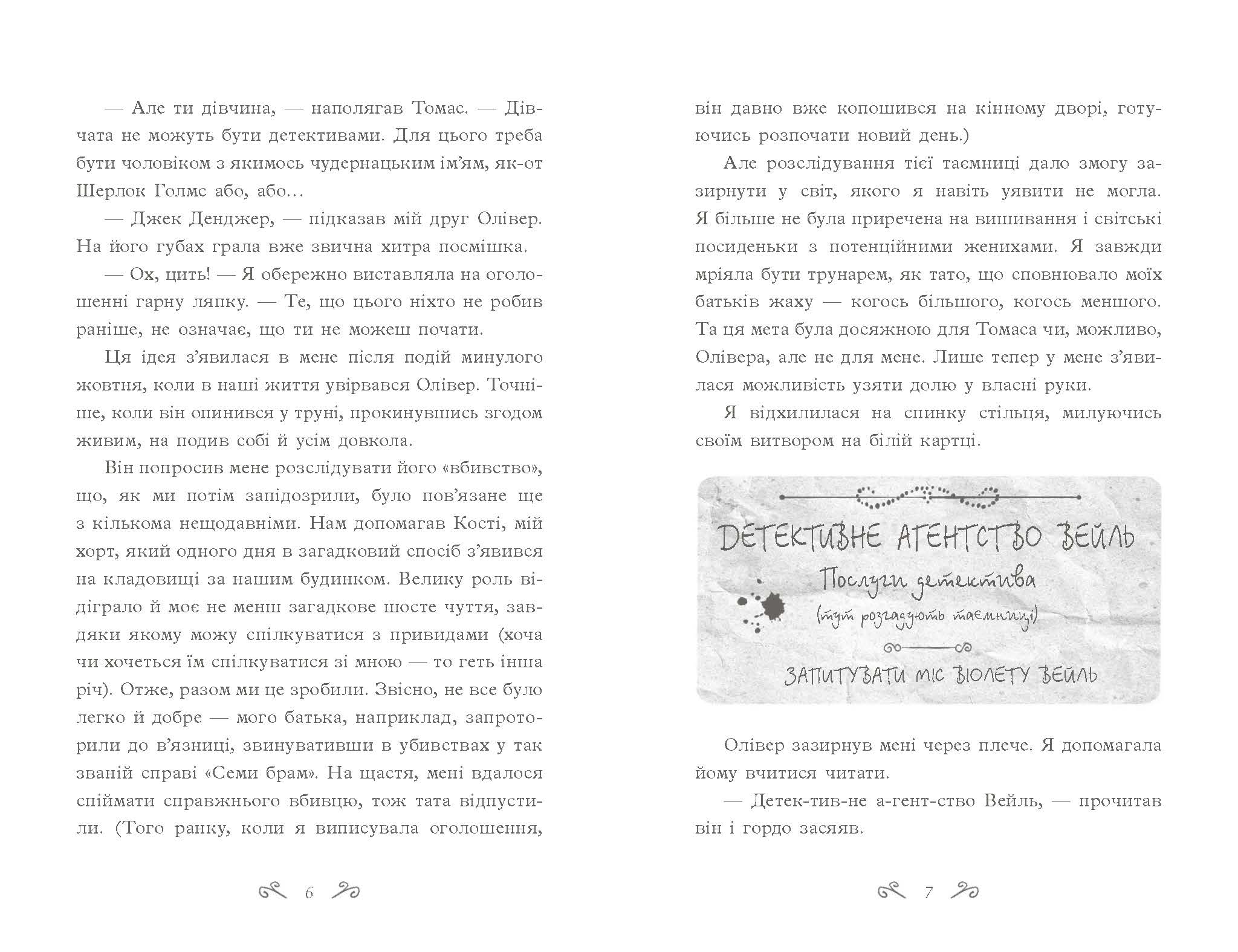 Таємниці Віолети Вейль. Історія з пророцтвом - фото 2
