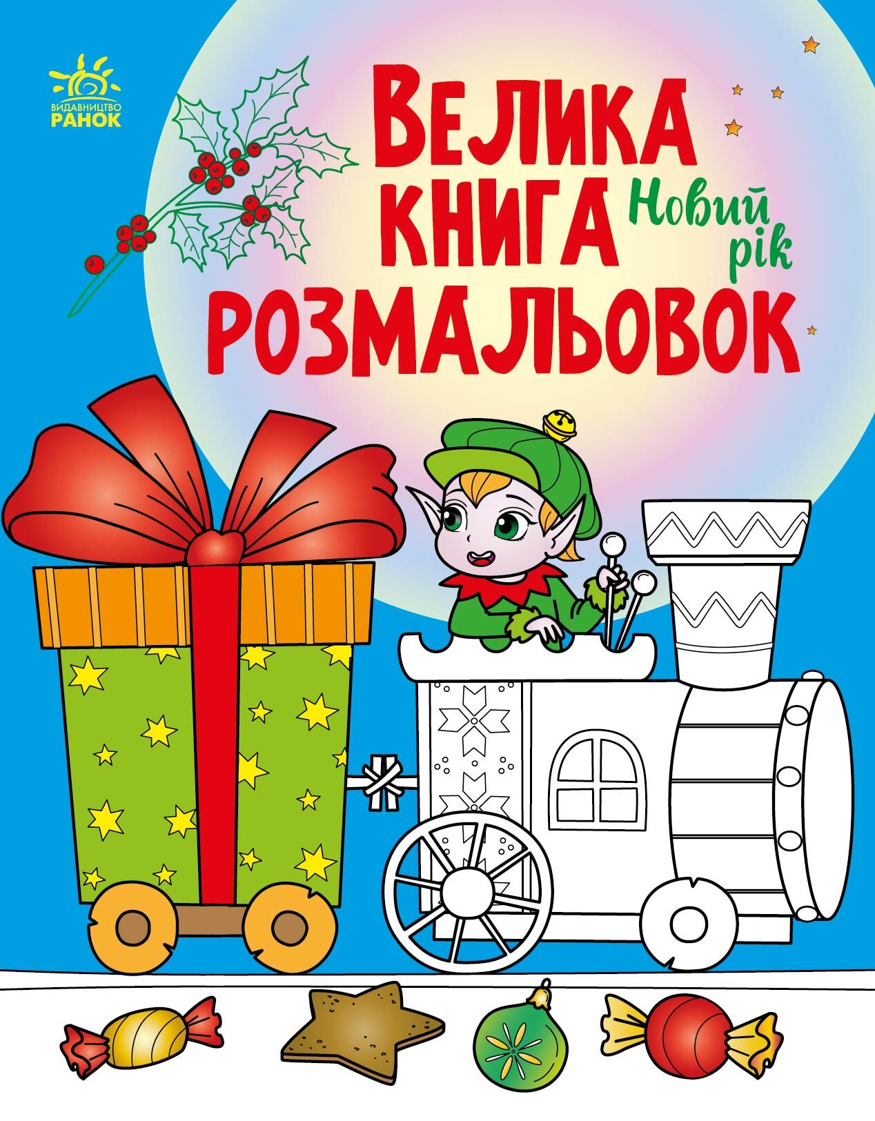 Новий рік