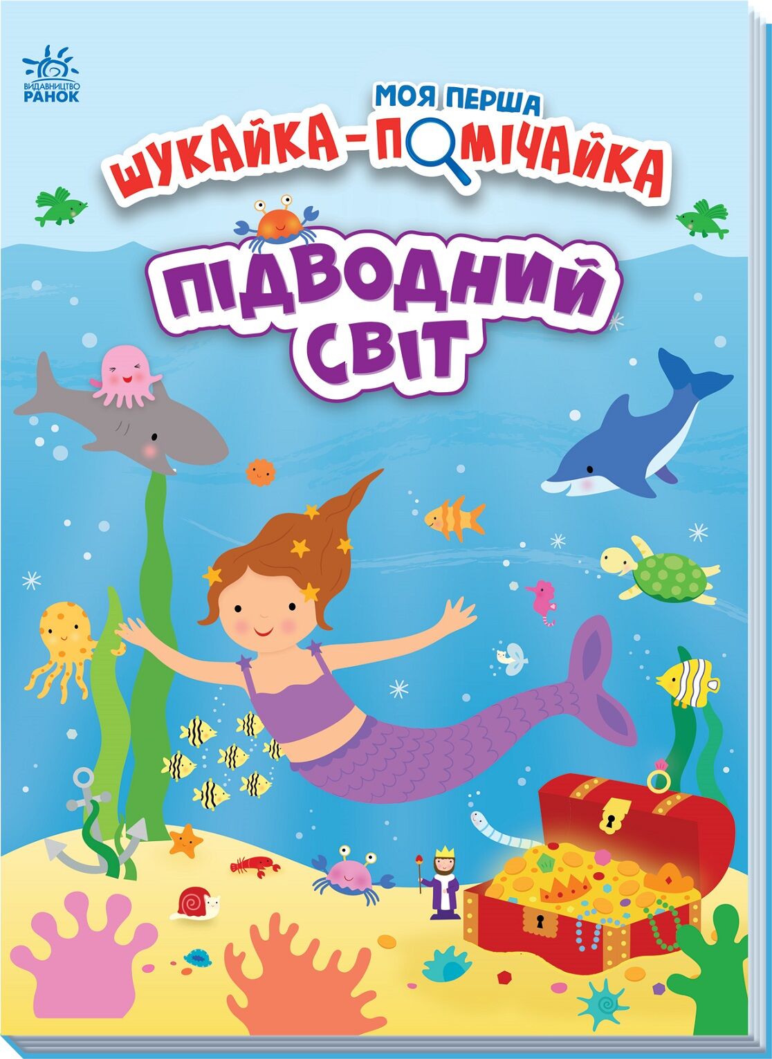 Підводний світ - фото 1