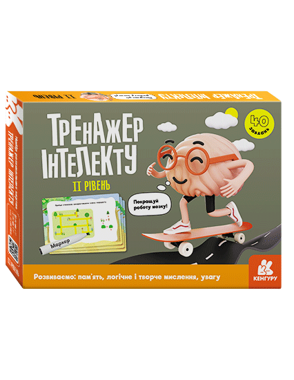 Тренажер інтелекту II рівень