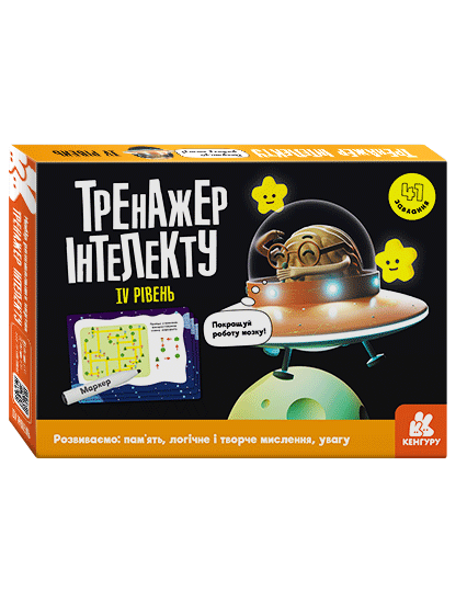 Тренажер інтелекту IV рівень