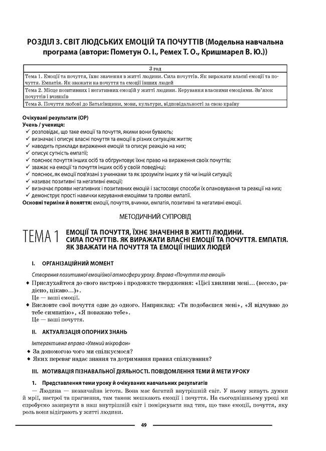 Мій конспект Етика 5 клас НУШ Авт: Г. Є. Фефілова Вид-во: Основа - фото 6