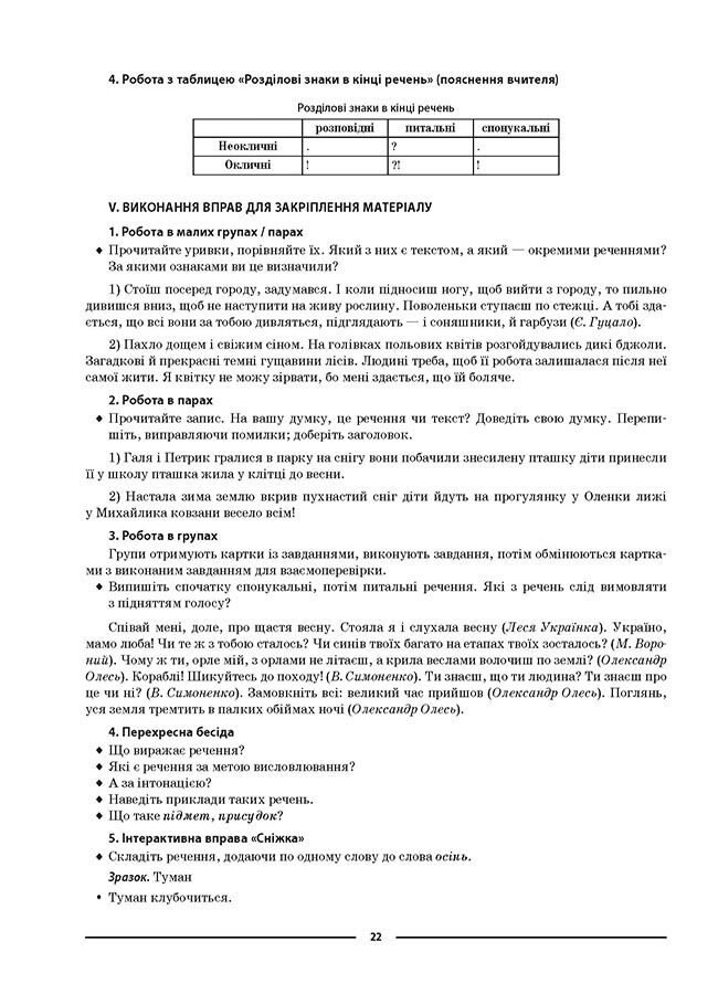 Мій конспект Українська мова 5 клас 1 семестр НУШ Авт: О. Г. Куцінко Вид-во: Основа - фото 7