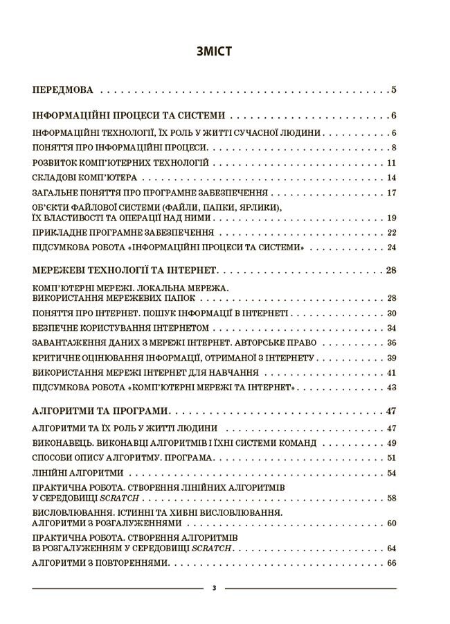 Мій конспект Інформатика 5 клас НУШ Авт: Котляр І. О. Вид-во: Основа - фото 3