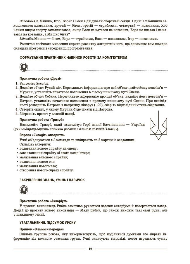 Мій конспект Інформатика 5 клас НУШ Авт: Котляр І. О. Вид-во: Основа - фото 8