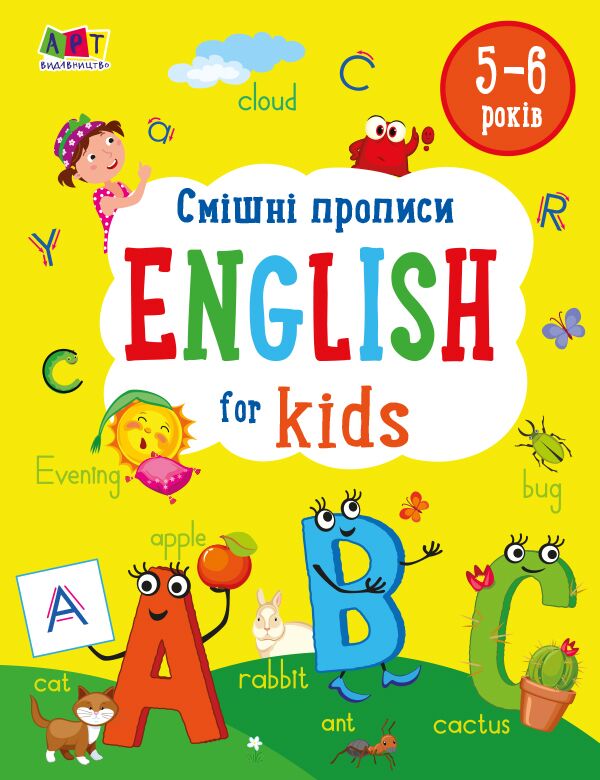 Смішні прописи. English for kids Смішні прописи. English for kids