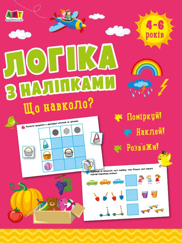 Що навколо?