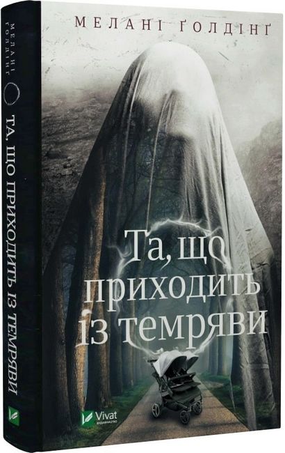 Та, що приходить із темряви - фото 1