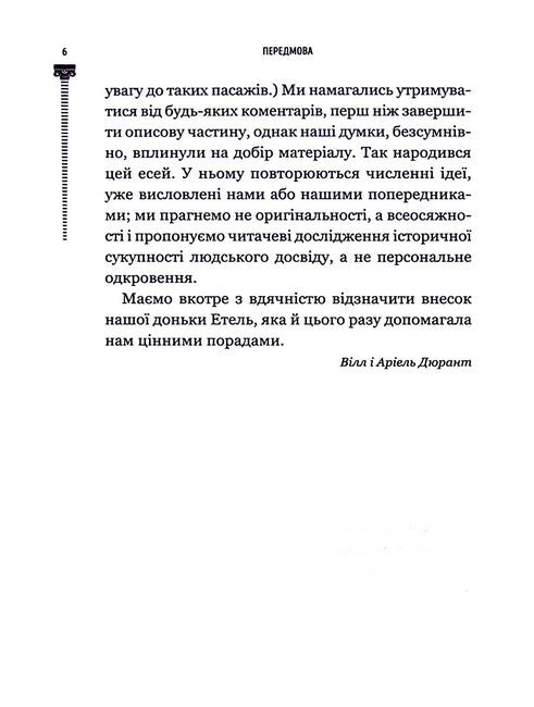 Уроки історії. Огляд історії людства як продукту людського досвіду - фото 3