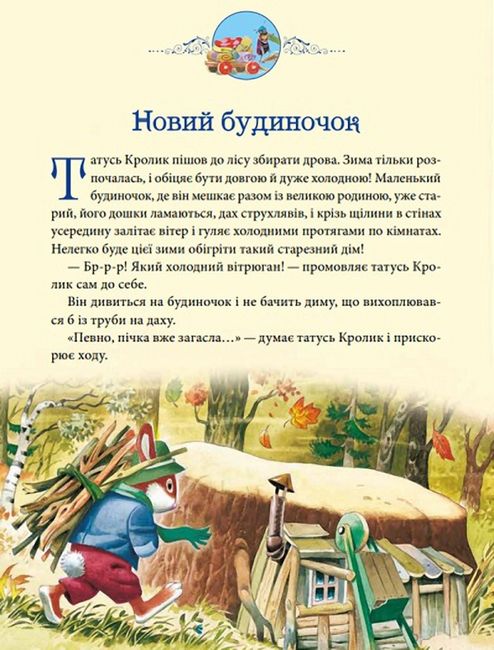 Матусині казки на добраніч - фото 4