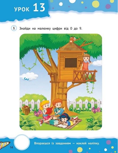 Тямущі дошкільнята 5+ - фото 4