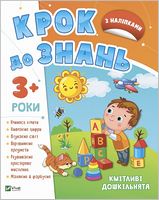 Кмітливі дошкільнята