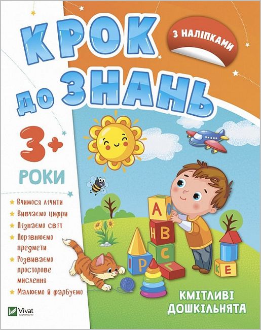 Кмітливі дошкільнята - фото 1