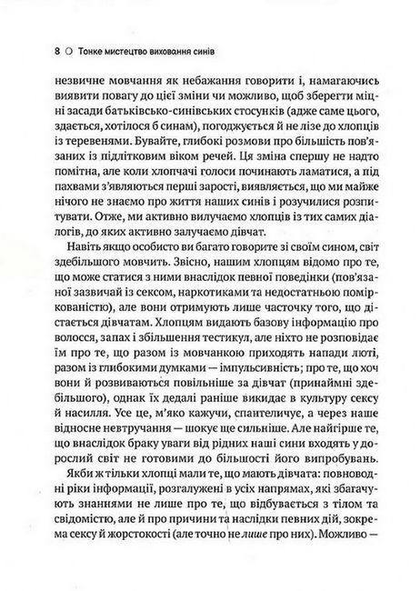 Тонке мистецтво виховання синів - фото 3