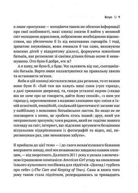 Тонке мистецтво виховання синів - фото 4