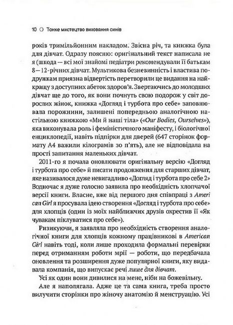 Тонке мистецтво виховання синів - фото 5