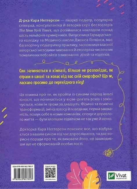 Тонке мистецтво виховання синів - фото 6