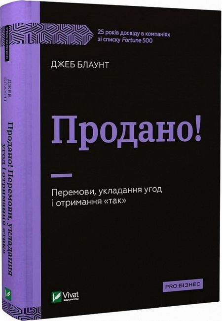 Продано! Перемови, укладання угод і отримання так - фото 1