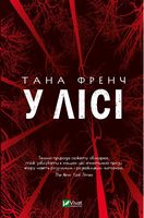 У лісі У лісі - Трилери