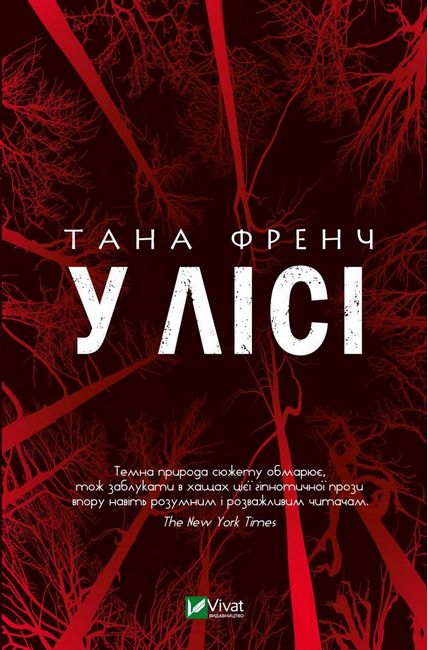 У лісі - фото 1
