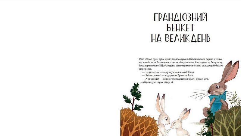 Веселі історії про звірят - фото 2