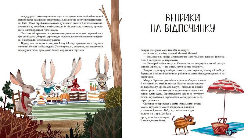 Веселі історії про звірят - фото 5